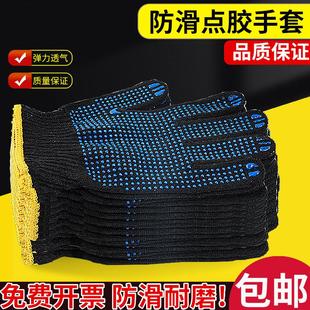 手套劳保工作耐磨加厚防滑点胶橡胶棉纱棉线干活透气搬运防护男女