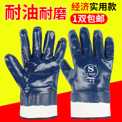 橡胶加厚耐用防油手套劳保工作