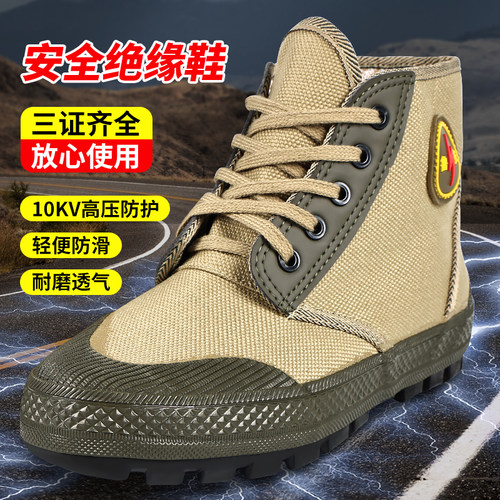 绝缘鞋10KV高压电工防护鞋