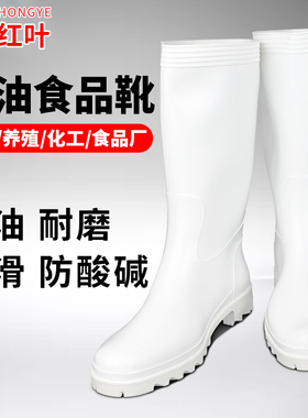 红叶牌耐油酸碱白色高筒食品劳保靴防水防油雨靴工作水鞋厨房防滑