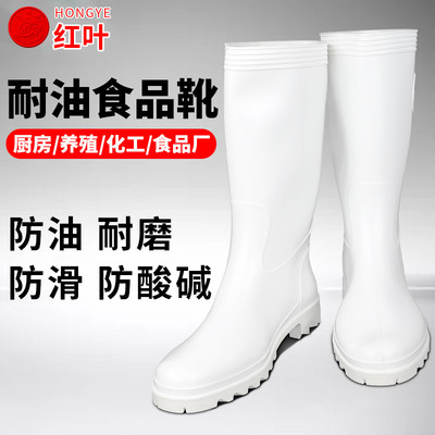 防油防滑水鞋雨靴红叶牌白色高筒