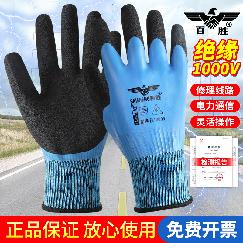 绝缘手套电工专用加厚防滑耐磨低压1000V维修作业橡胶防触电百胜