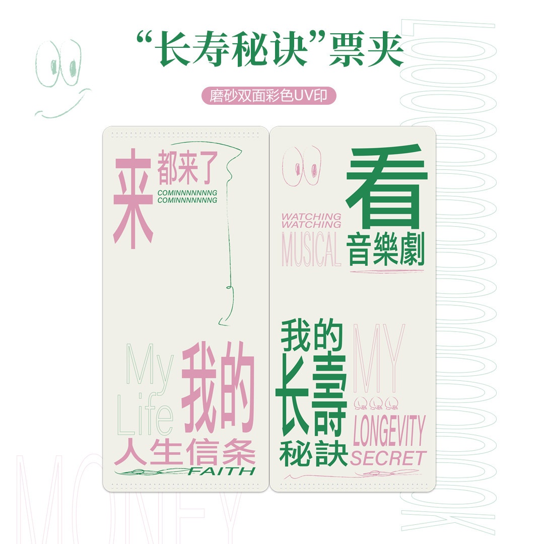 戏剧管家原创PVC磨砂彩色图案音乐剧演唱会舞剧话剧票夹票根收纳
