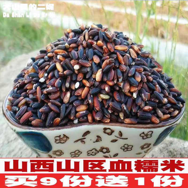 山西农家自种散装五谷250g紫糯米