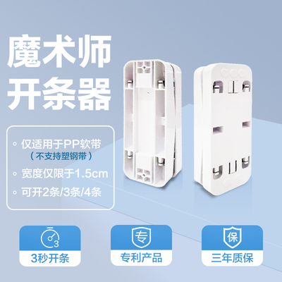 【文达】魔术师开条器手工编织pp带开条机编织带软带分条器器分切