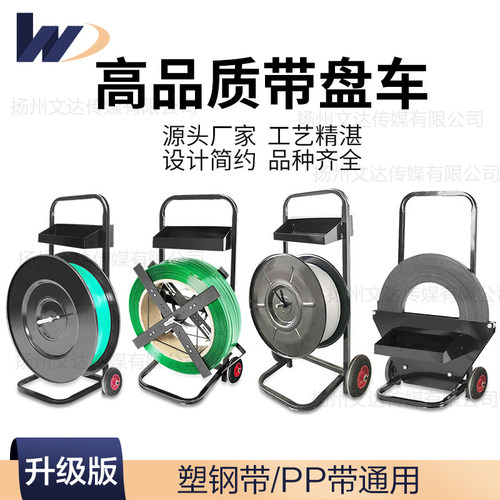 塑钢打包带小推车圆盘pp