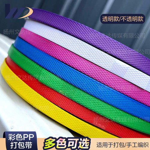 pp打包带包装带塑料编织材料