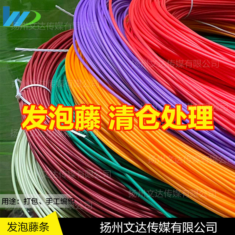 环保发泡藤条手工编织收纳筐菜果捆扎绳