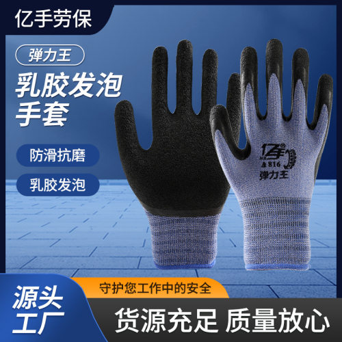 亿手A816耐磨橡胶劳保手套