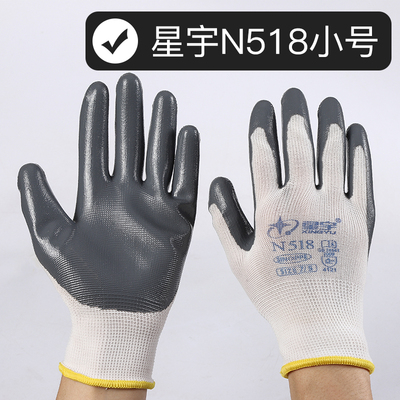 星宇工作小号N518干活手套耐磨