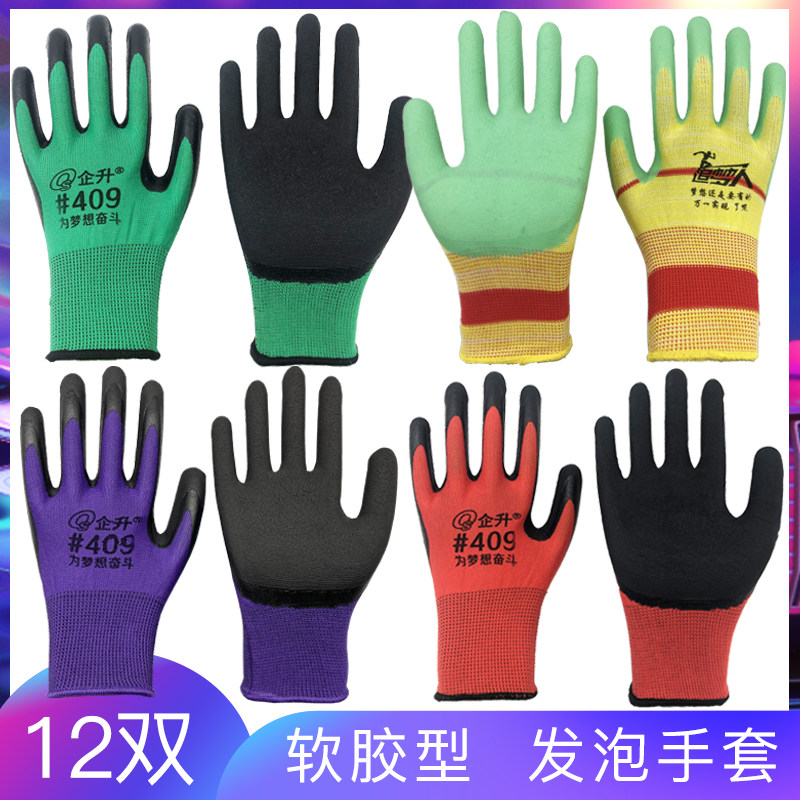 企升#409软胶发泡劳保手套乳胶耐磨浸胶工作防滑涂胶透气橡胶带胶