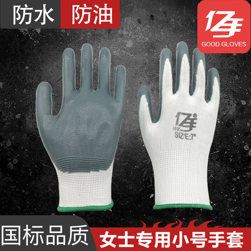 亿手s号小号女士丁晴劳保手套