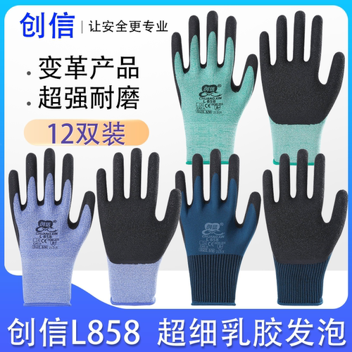 创信劳保手套耐磨工地干活橡胶带