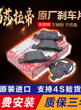 适用玛莎拉蒂总裁吉博力Ghibli莱万特Levante GT原厂前后刹车片