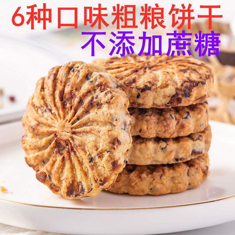 无添蔗糖5斤红豆薏米燕麦饼干整箱散装粗粮代餐饱腹脂卡早餐零食