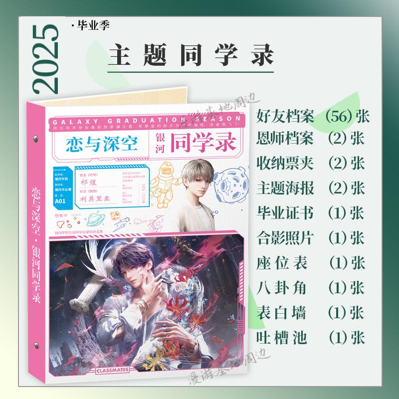 新款动漫恋与深空同学录中小学热卖韩版毕业纪念册活页留言薄包邮