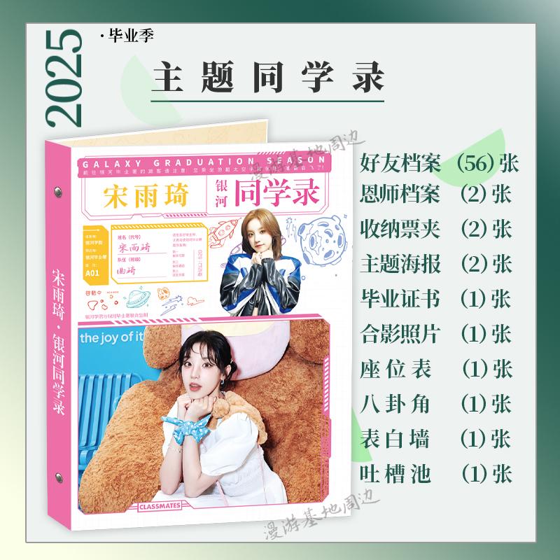 新款明星（G)I-DLE宋雨琦同学录中小学活页毕业纪念册留言薄包邮