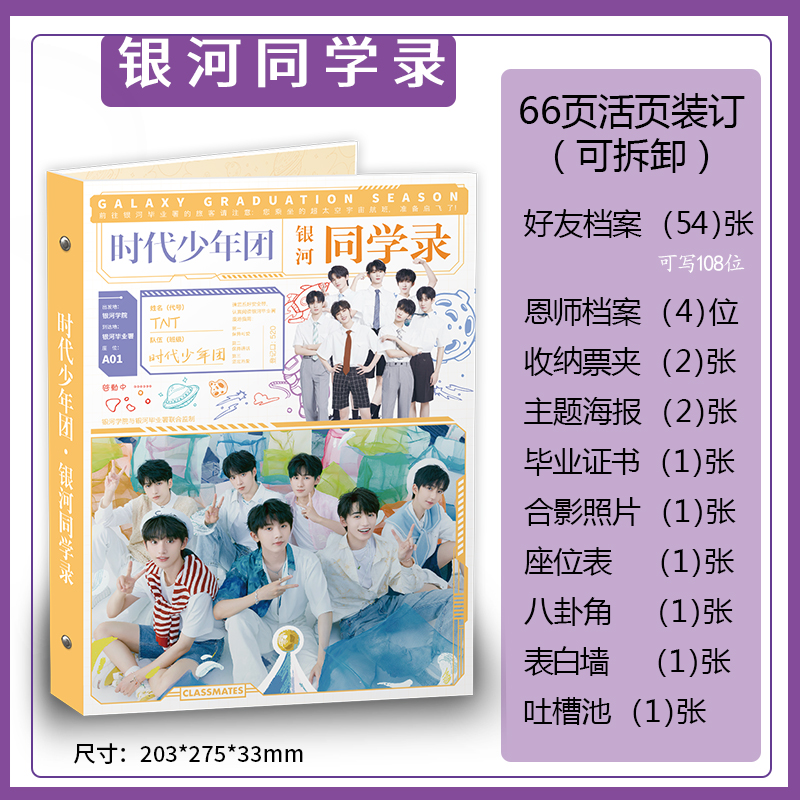 新款时代少年团同学录毕业纪念册