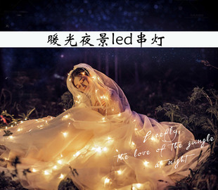 旅拍摄影道具夜景拍照气氛渲染LED灯串暖白色DLY森系夜景串灯