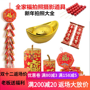 全家福拍照道具对联创意挂件影楼新年节日亲子照拍摄古装金元宝