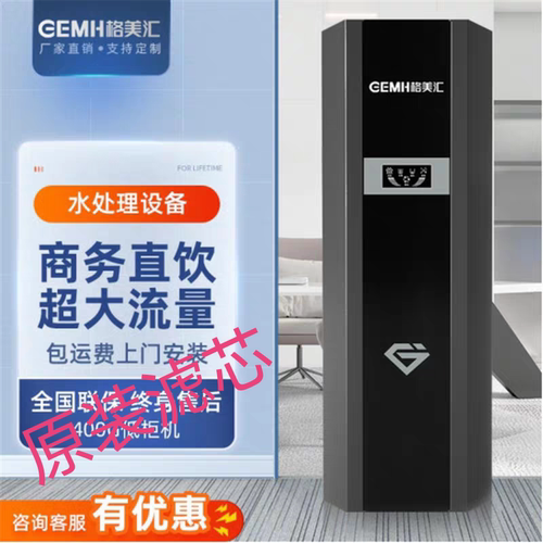 格美汇GM-RO800-H2高柜商用G2800/400高低柜级全套原厂滤芯