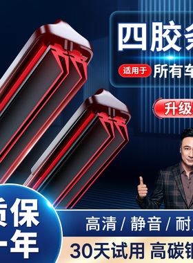 四层胶条雨刮器汽车原厂专车定制雨刷片全车通用型无骨静音雨刮条