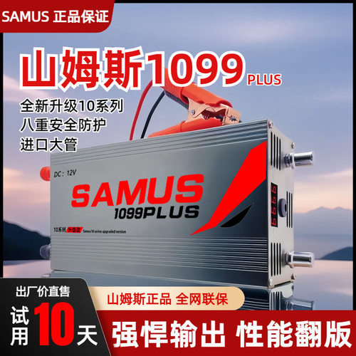 山姆斯新款逆变大功率升压12V