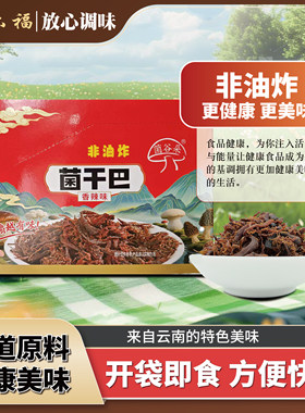 家六福菌干巴傣味香辣味香菇菌丝独立装非油炸零食下饭小袋装便宜