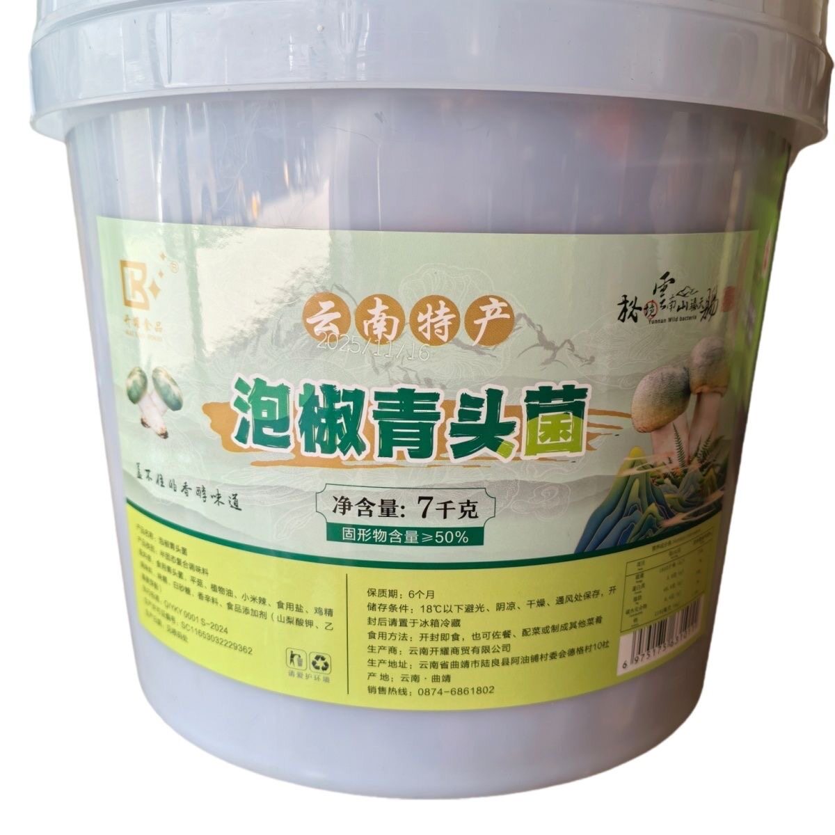 云南特产泡椒青头菌大桶装腌制泡菜下饭菜拌饭拌面调味料商用炒饭