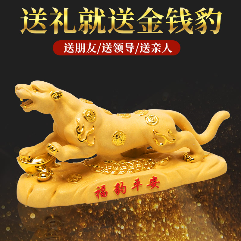 2023新款汽车福豹平安高档摆件金钱豹子男士车载中控台车上装饰品