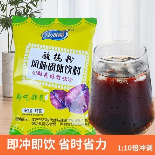 康雅酷酸梅粉商用冲饮