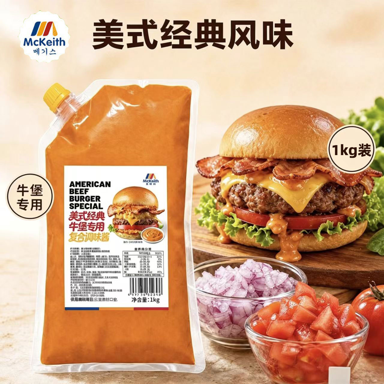 麦基斯美式经典牛堡专用酱汉堡酱