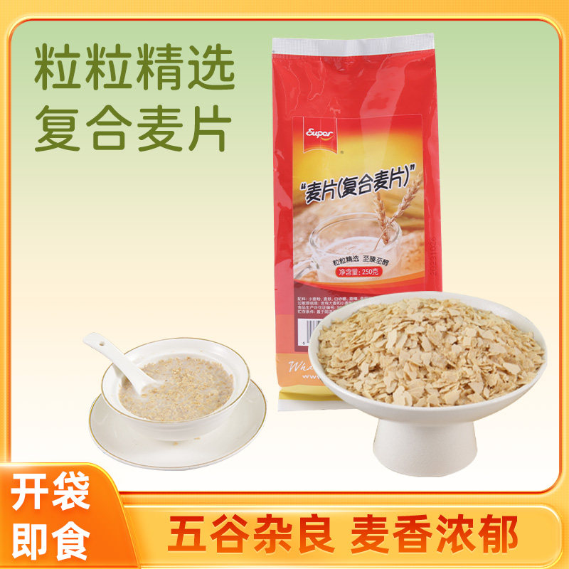 super超级麦片250g即食冲饮免煮复合原味营养早餐冲泡燕麦片袋装