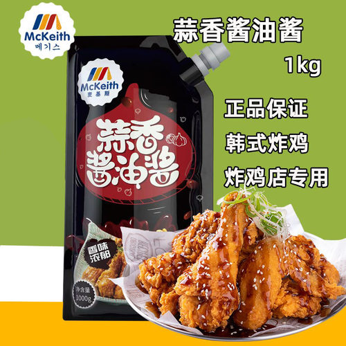 麦基斯蒜香酱油酱1kg韩式炸鸡酱