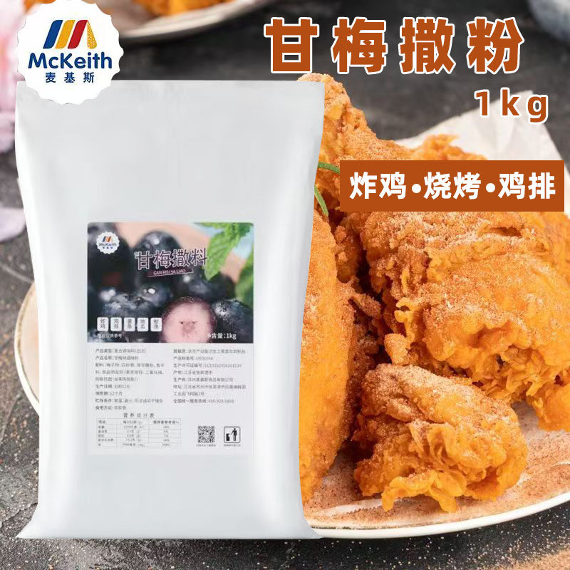 麦基斯甘梅撒料1kg地瓜粉鸡排梅子粉脆皮玉米甘梅地瓜粉水果蘸料,粮油调味/速食/干货/烘焙,复合食品调味剂,淘宝优惠券,粉丝福利购,淘宝优惠卷