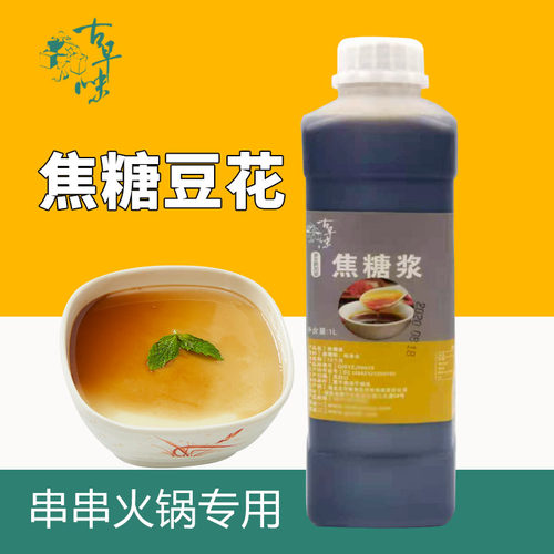 古早味焦糖浆豆花黑糖