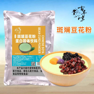 古早味斑斓豆花粉甜品店果冻布丁粉香兰叶粉商用斑斓冻粉商用600g