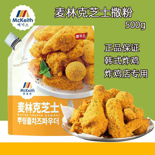 麦基斯麦林克芝士撒粉芝士粉500g