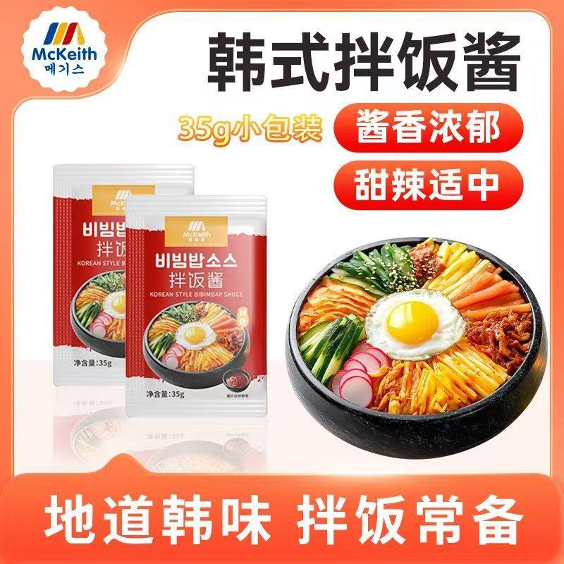 麦基斯韩式石锅拌饭酱独立小包装35gg韩餐店同款下饭菜下米饭酱,粮油调味/速食/干货/烘焙,下饭/拌饭酱/拌饭料,淘宝优惠券,粉丝福利购,淘宝优惠卷