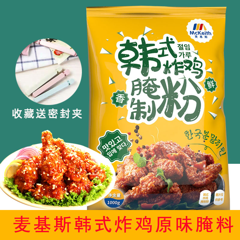 麦基斯腌料韩式炸鸡原味腌制粉啤酒炸鸡炸鸡店炸鸡调味料商用1kg