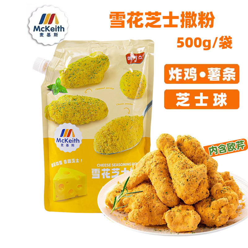 麦基斯雪花芝士撒粉500g韩式炸鸡浪味仙bhc卷卷薯条芝士球调味料,粮油调味/速食/干货/烘焙,复合食品调味剂,淘宝优惠券,粉丝福利购,淘宝优惠卷