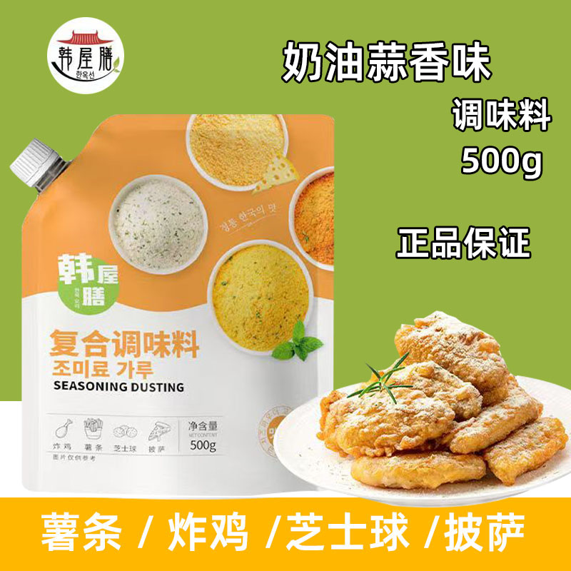 韩屋膳韩式奶油蒜香撒粉500g商用