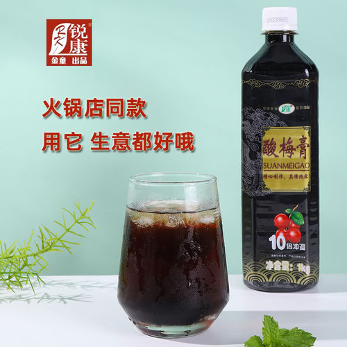 金童酸梅膏商用海底捞口味1kg