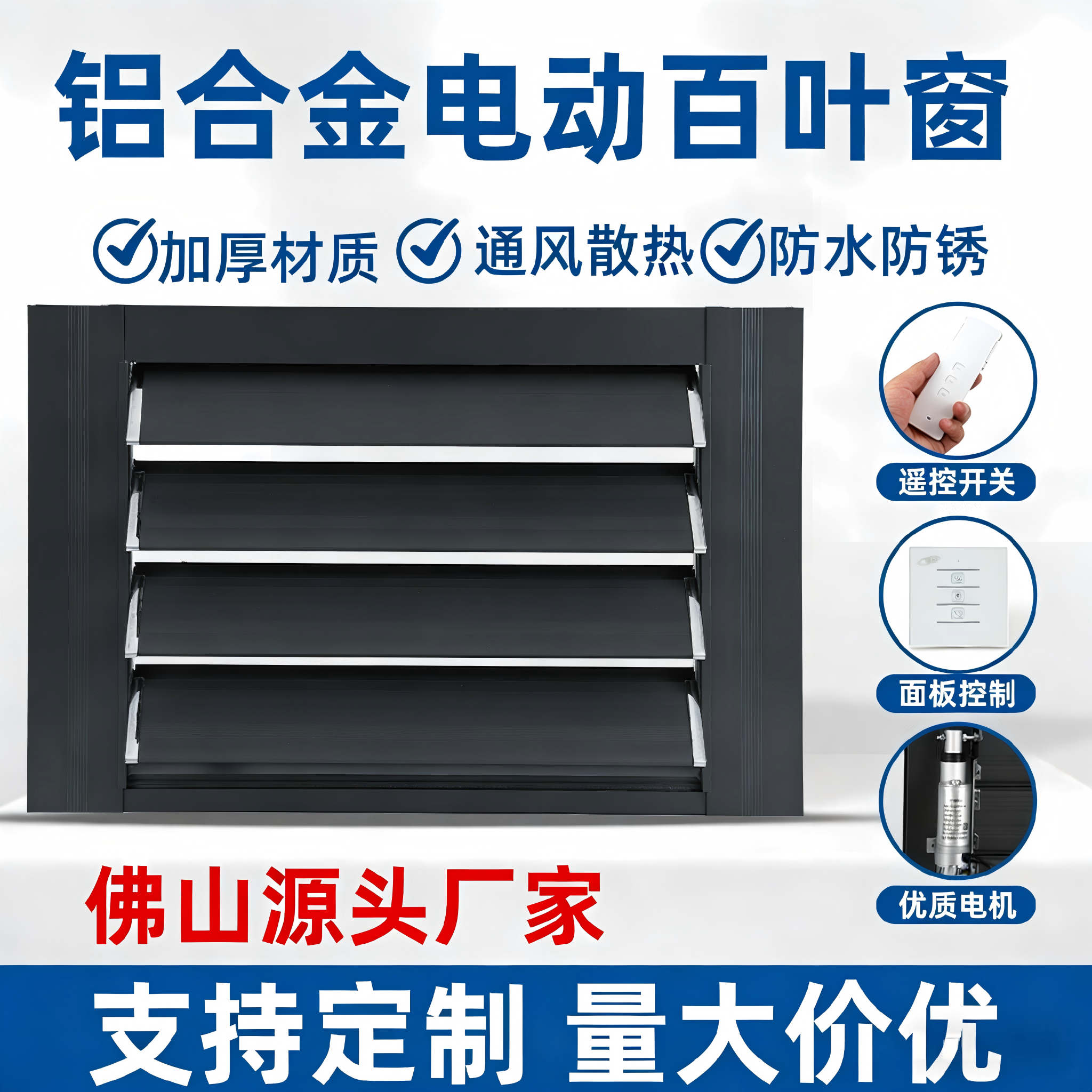 铝合金电动手动百叶窗摇控自动开关鸽舍通风口带框空调格栅百叶
