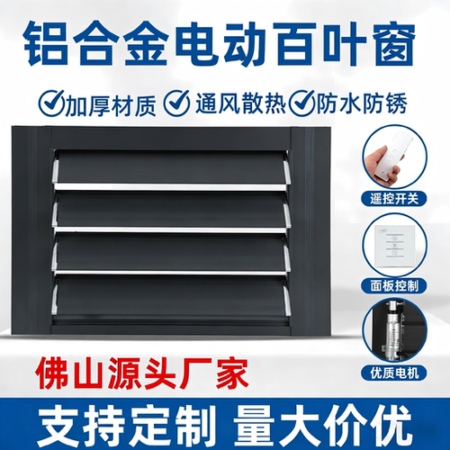 手动百叶窗电动百叶窗厂家直销