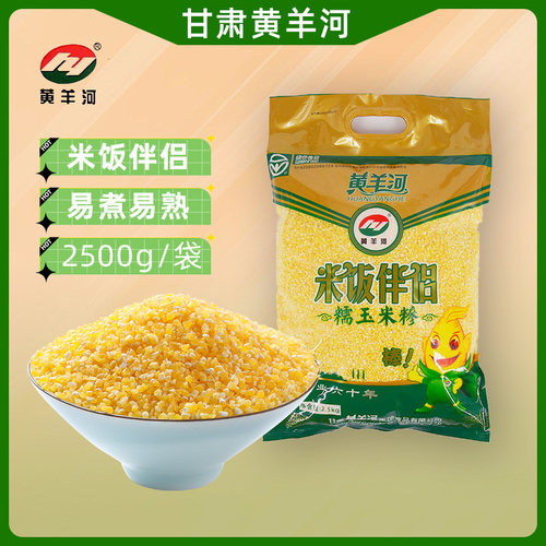 甘肃黄羊河米饭伴侣玉米糁5斤