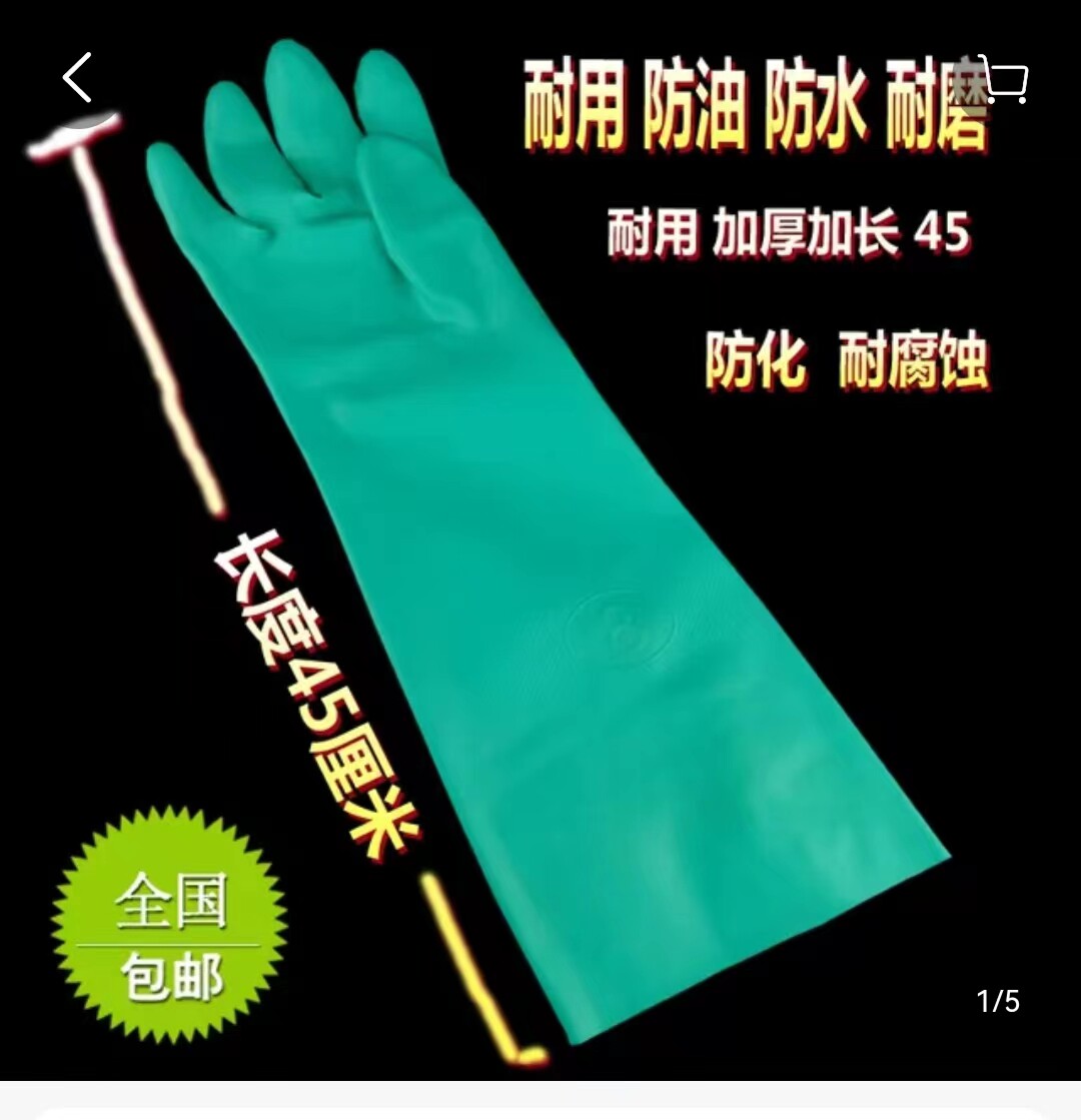 加长加厚丁腈手套耐酸碱防化橡胶耐磨印刷防油家务工业劳保胶手套图片