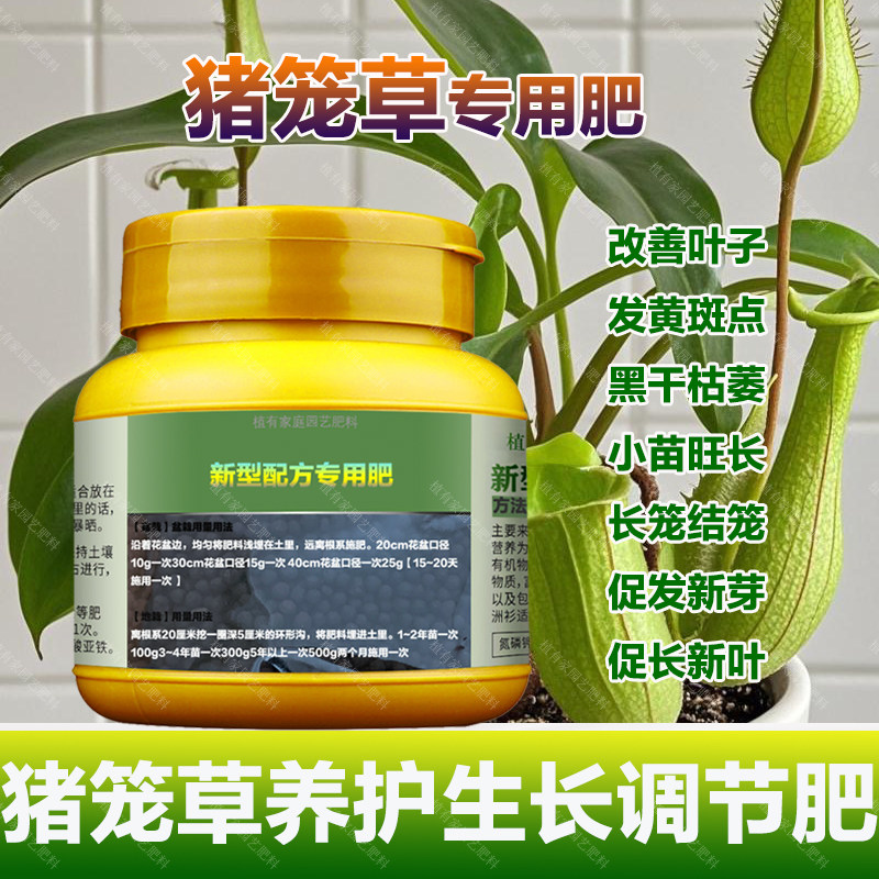 猪笼草专用肥料盆栽花肥养殖营养液叶面肥叶面肥有机肥水溶化肥料,鲜花速递/花卉仿真/绿植园艺,家庭园艺肥料,淘宝优惠券,粉丝福利购,淘宝优惠卷