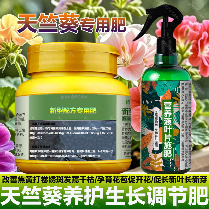 天竺葵专用肥料花肥盆栽土壤营养液焦黄打卷锈斑发蔫干枯叶面肥料,鲜花速递/花卉仿真/绿植园艺,家庭园艺肥料,淘宝优惠券,粉丝福利购,淘宝优惠卷