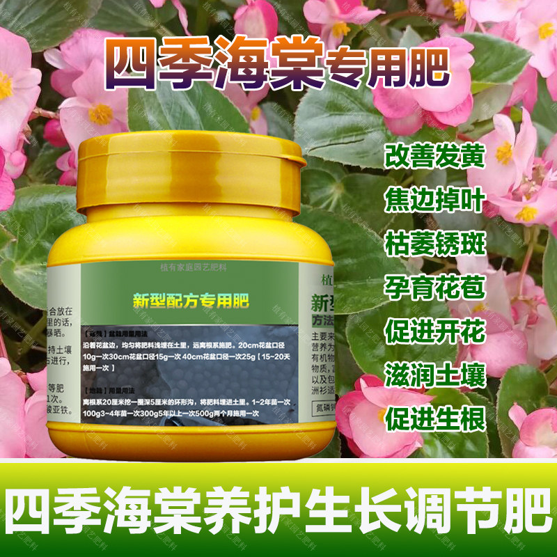 海棠花专用肥料营养液开花肥促分枝生茎拨节长叶子长花蕾叶面肥料,鲜花速递/花卉仿真/绿植园艺,家庭园艺肥料,淘宝优惠券,粉丝福利购,淘宝优惠卷
